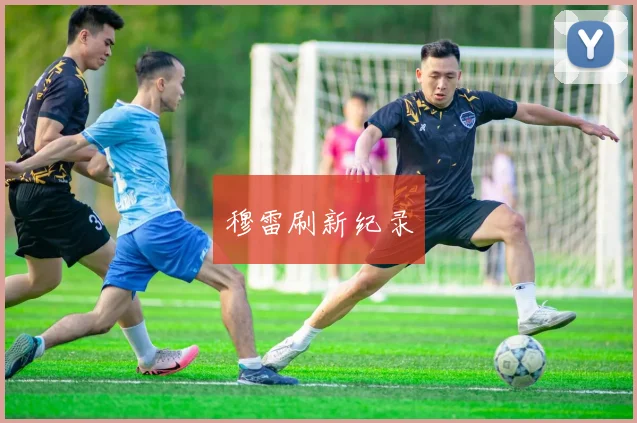 穆雷刷新纪录