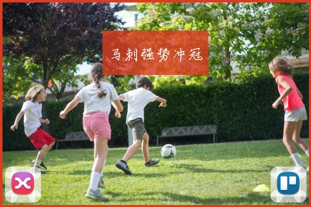 马刺强势冲冠