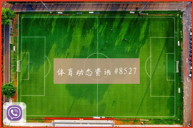 国际迈阿密首回合压哨改命穆西亚拉球迷沸腾
