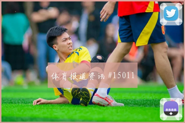 恰尔汗奥卢代表土耳其对阵巴拉圭推进价值解读