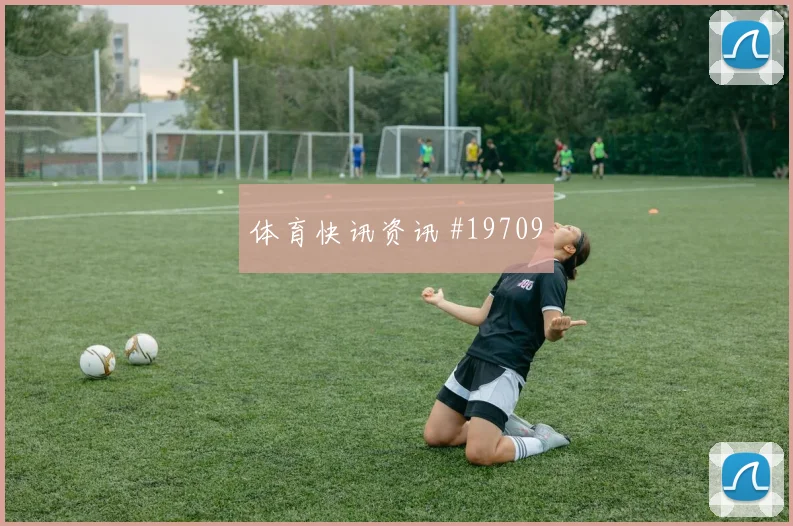 世界杯莫德里奇对阵英格兰回撤接应后的出球是否能够稳定向前推进