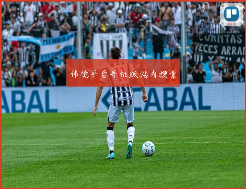 伟德平台手机版站内搜索