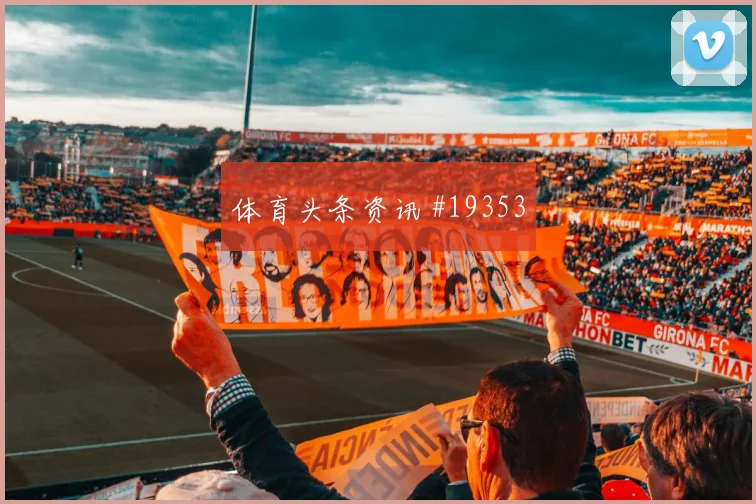 塞内加尔与挪威交锋时门迪近角封堵效率能否提升门前扑救稳定性